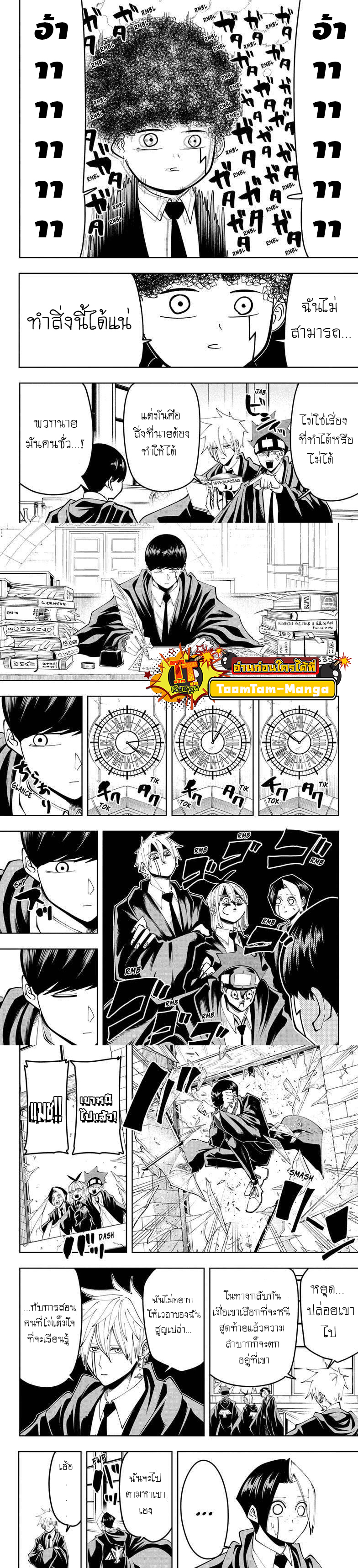 Mashle Magic and Muscles ตอนที่74 (5)